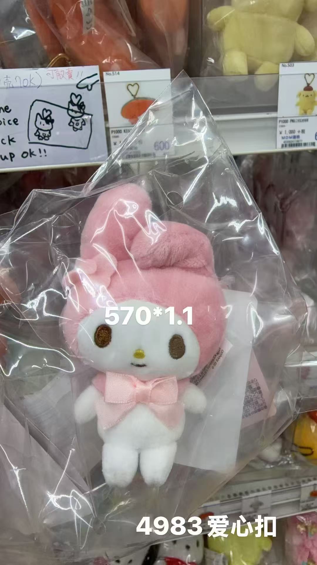 0130三丽鸥 美乐蒂 爱心扣毛绒玩偶挂件