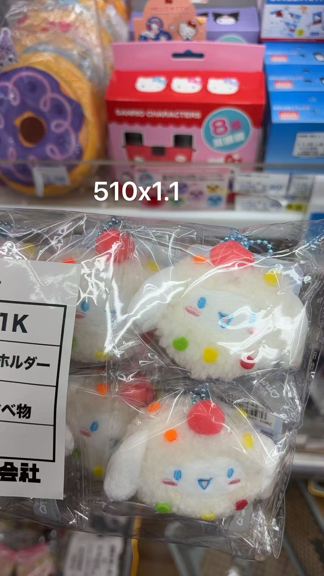 0130 折扣店三丽鸥玉桂狗蛋糕造型毛绒挂件