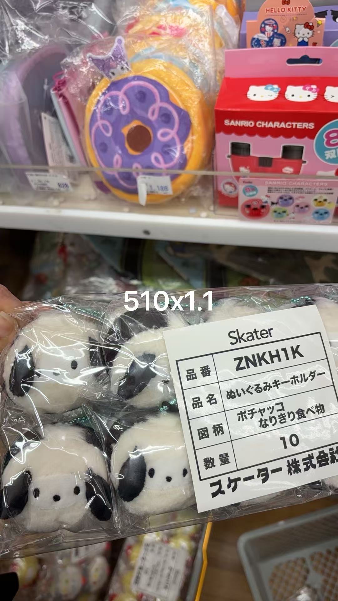 0130 折扣店 三丽鸥帕恰狗毛绒挂件