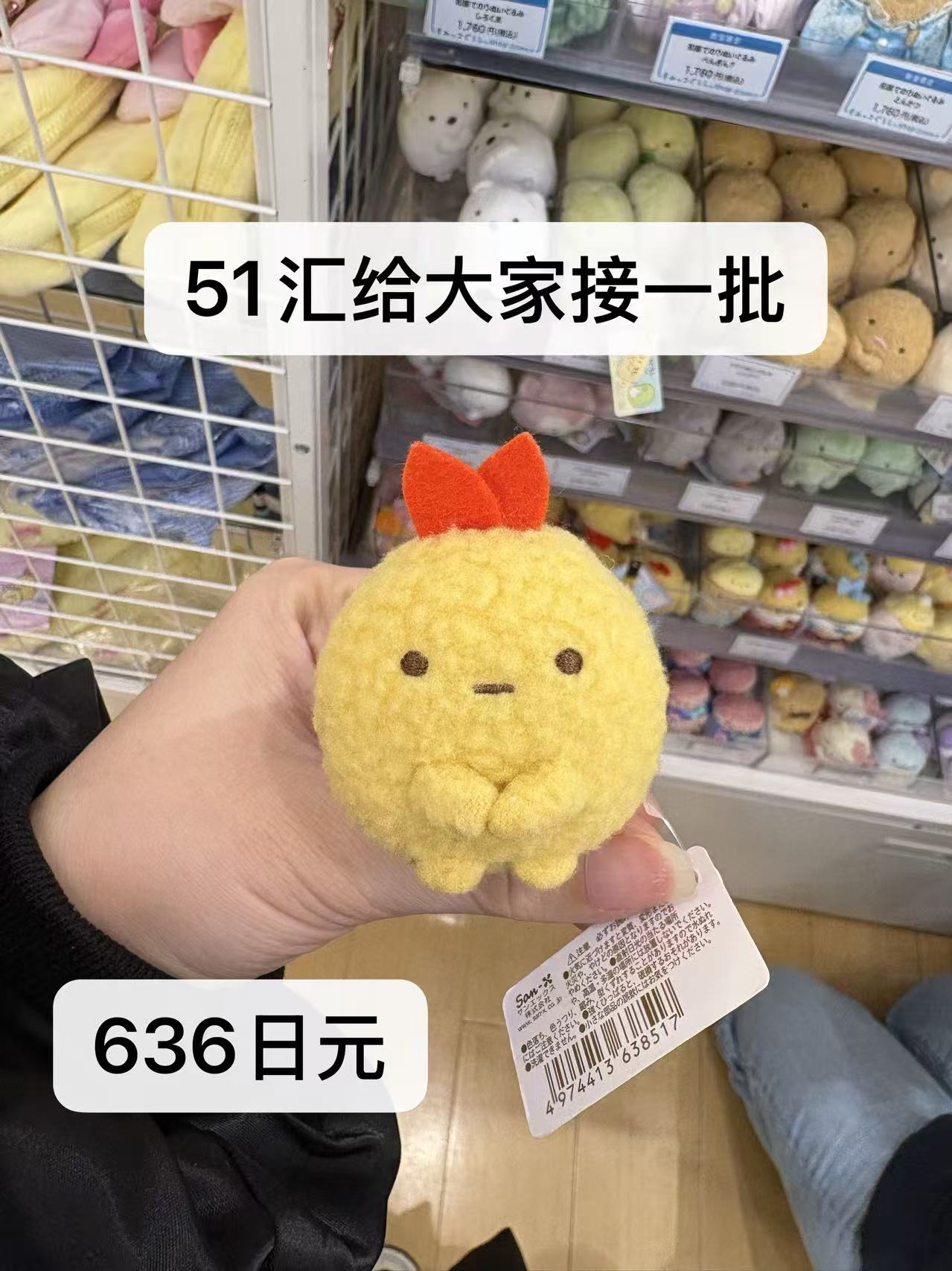 0131  角落小伙伴 炸虾尾 手玉 限时51汇