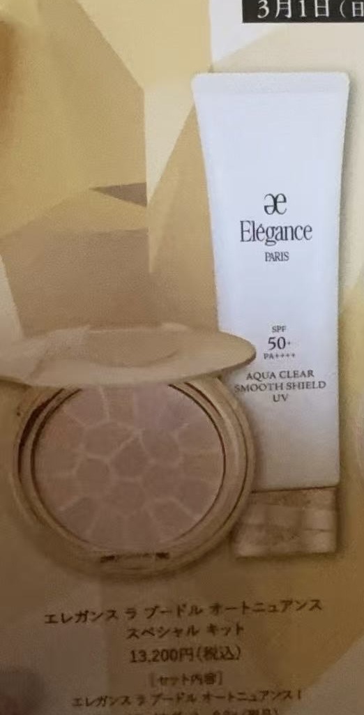 0203 Elegance 限定套装e大饼便携装+防晒