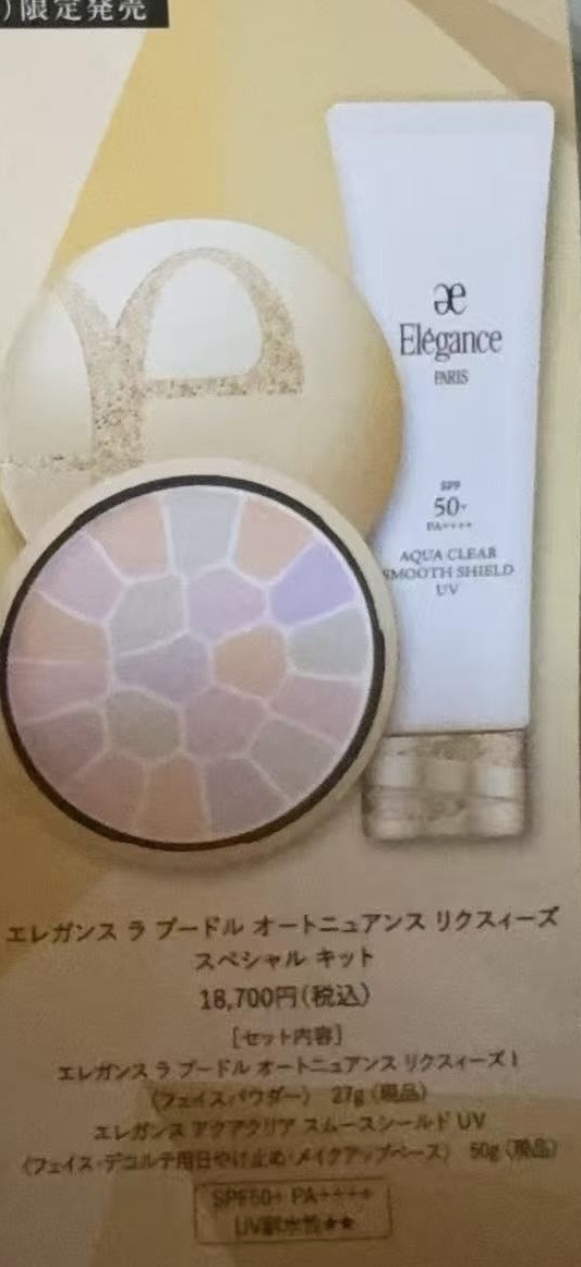 0203 Elegance 限定套装e大饼家庭装+防晒