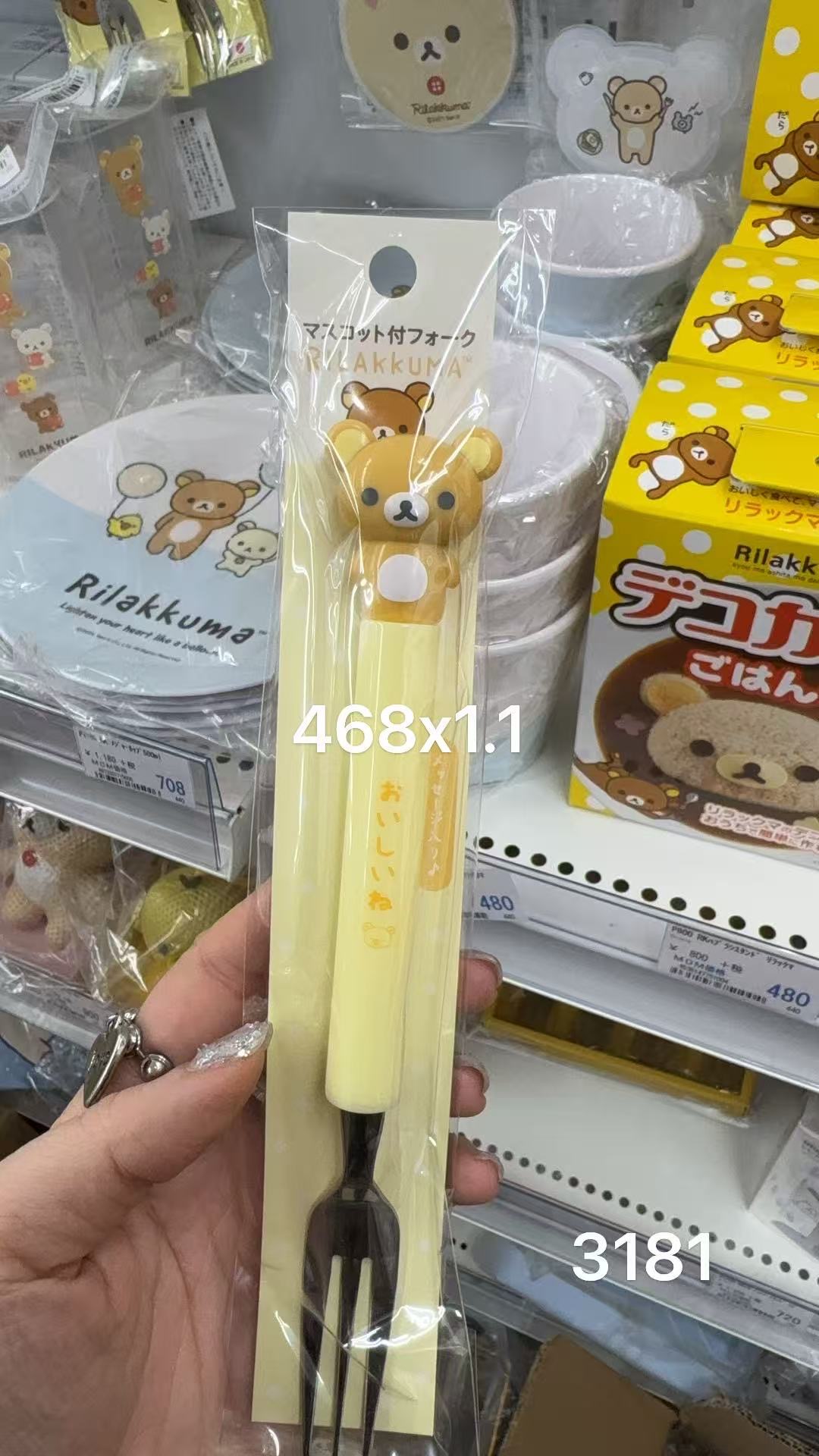 0203 折扣店 轻松熊 哥哥叉子