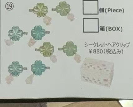 0204 三丽鸥森林系列 四叶草图案发夹盲盒52汇