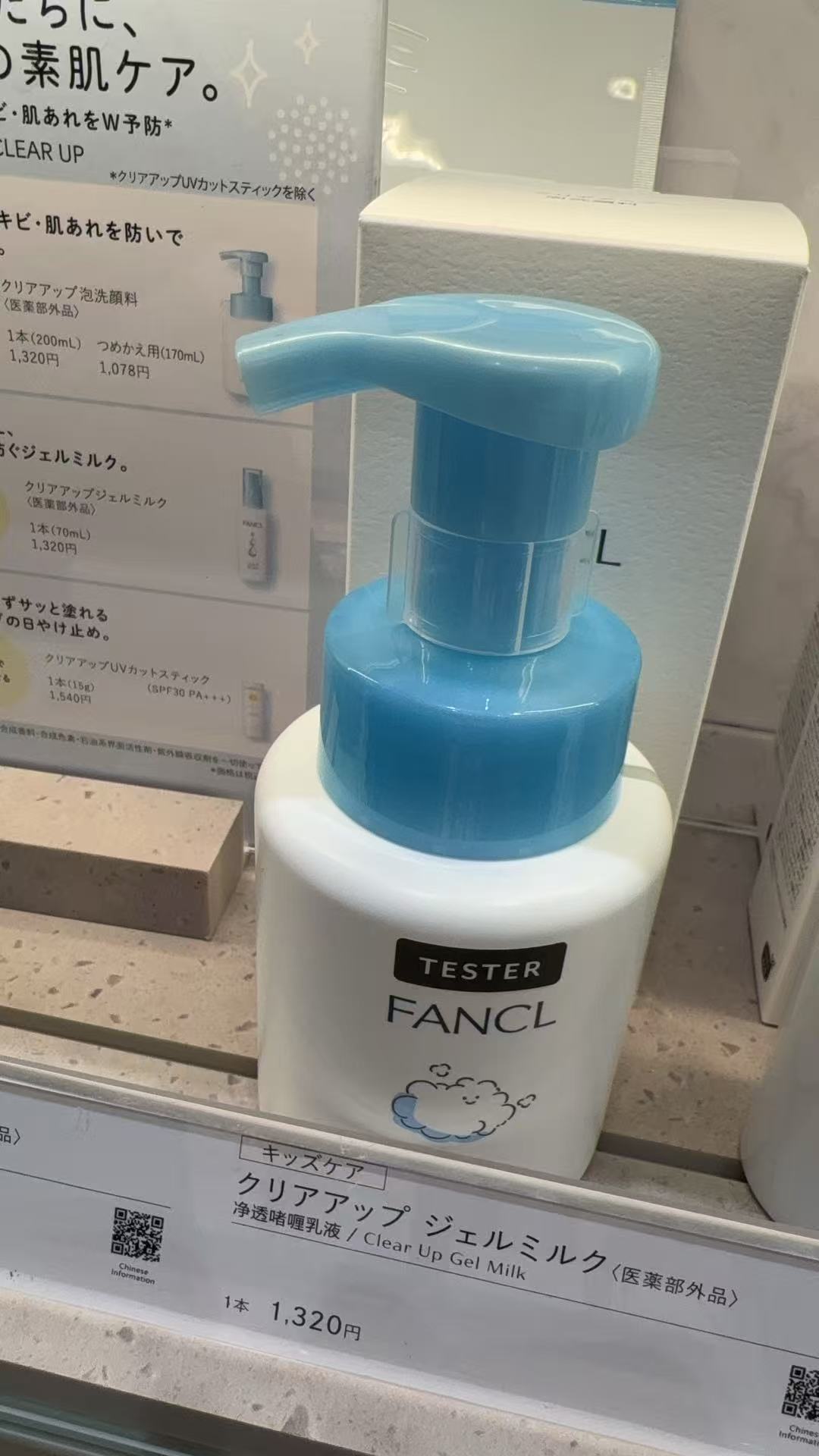 0202 Fancl净透啫喱乳液 儿童可用 洗面奶