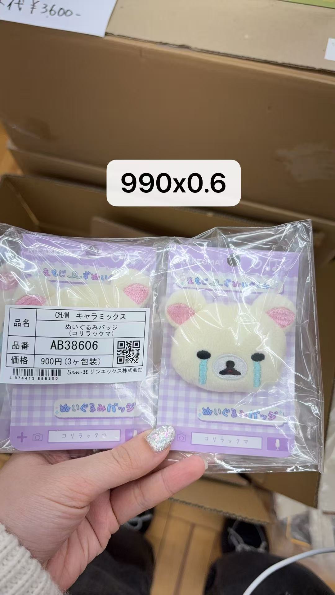 0205 折扣店 轻松熊妹妹哭唧唧胸针 一个价格