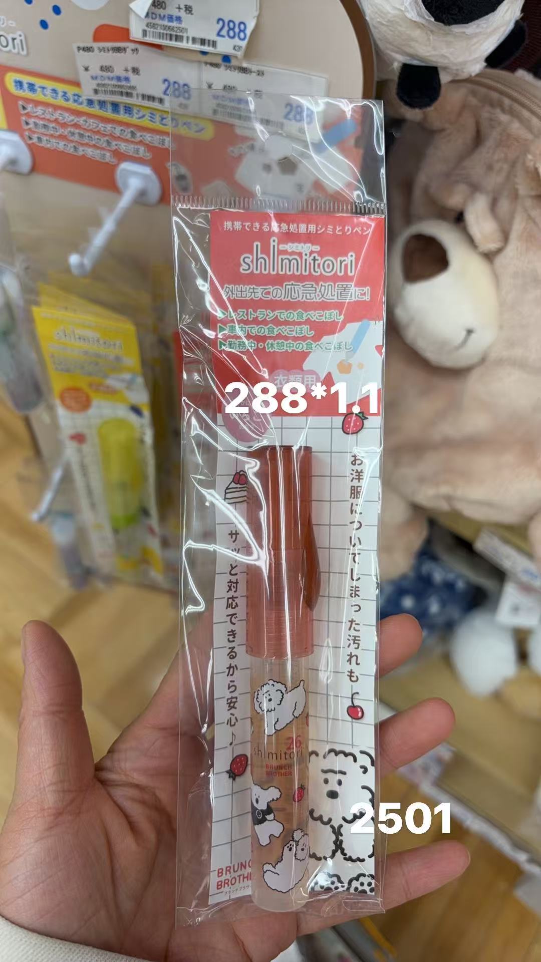 0206 折扣店面包小偷 红色小狗草莓香 去污笔