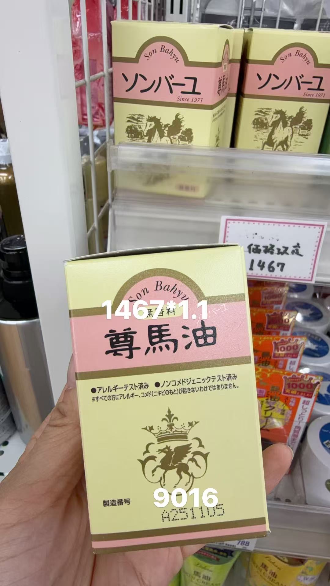 0206 折扣店 尊马油护肤霜