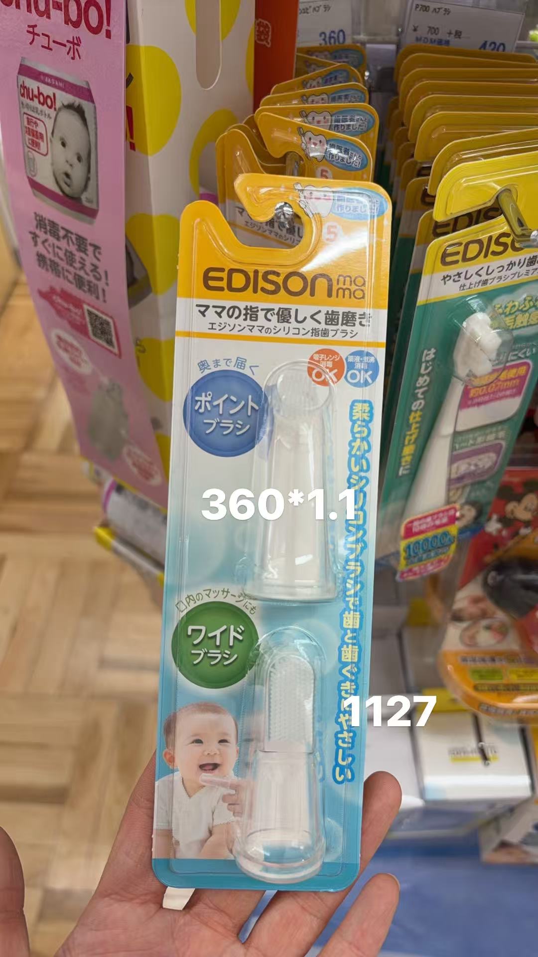 0206 折扣店 EDISON mama硅胶指套牙刷套装