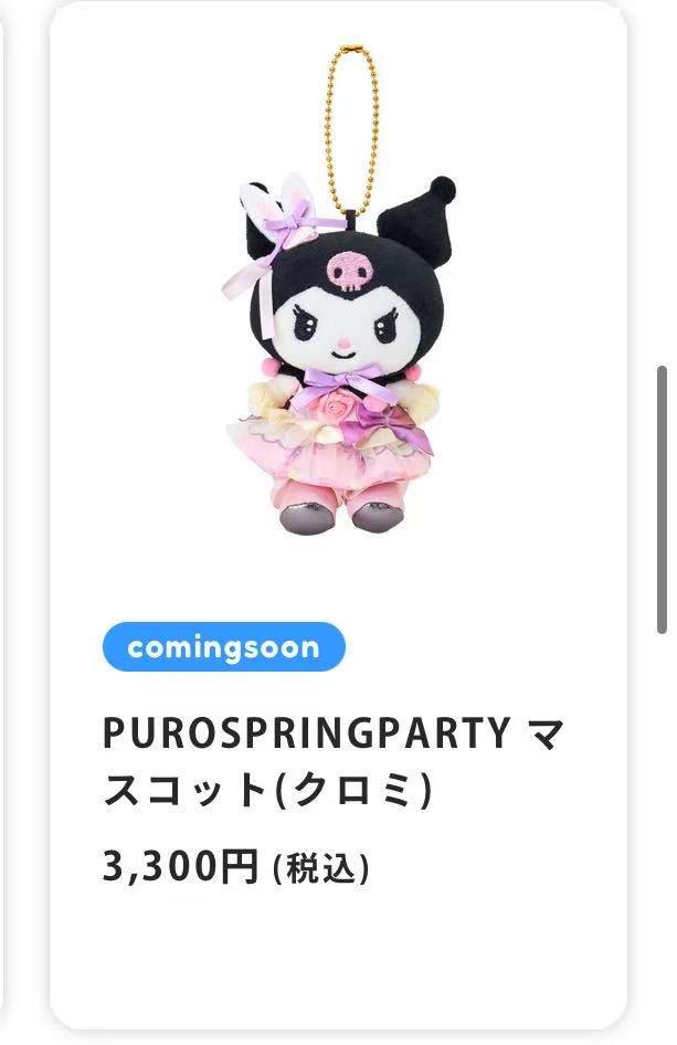 0319 三丽欧粉蝴蝶结库洛米挂件 特51汇