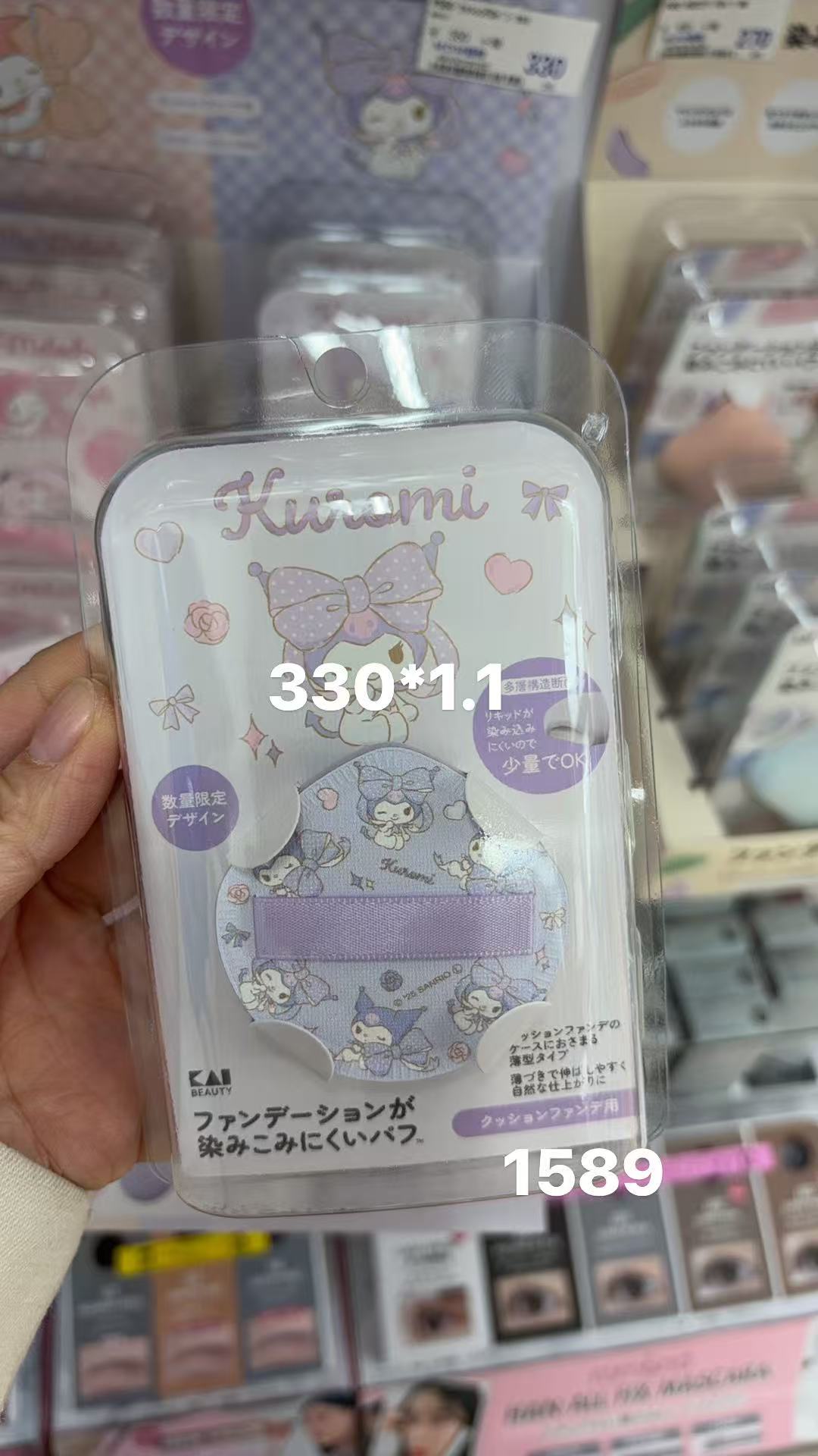 0206 折扣店三丽鸥 库洛米 粉扑