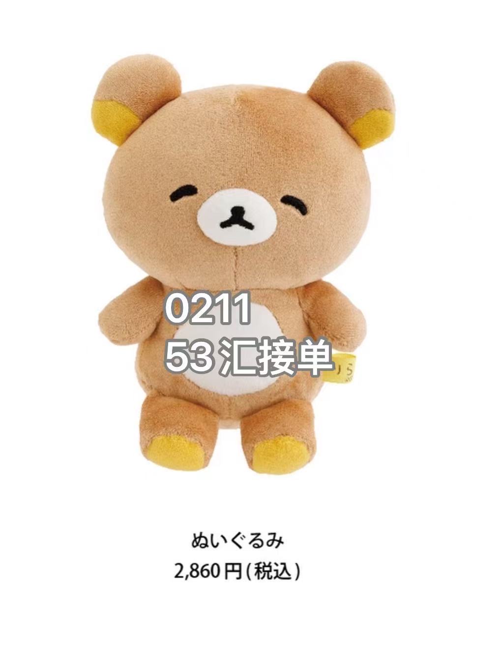 0211轻松熊傻傻系列哥哥毛绒 玩偶