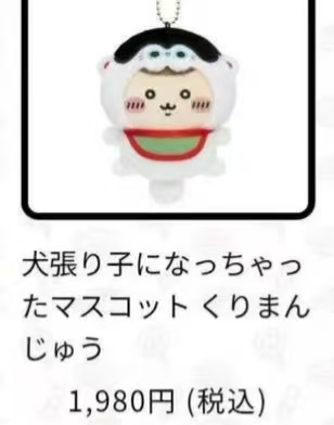 0220 吉伊卡哇 川越豆豆眼 栗子头 毛绒挂件