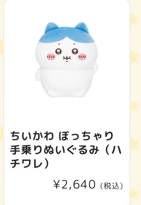 0206 吉伊卡哇 胖胖的小八摸下巴 手玉