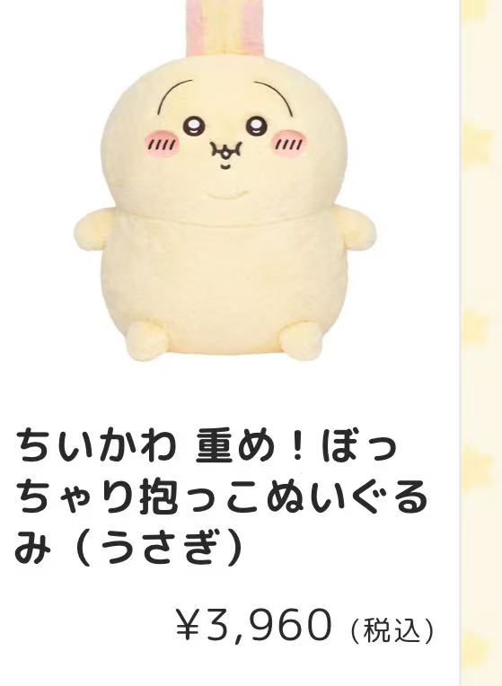 0206 吉伊卡哇 胖胖的乌萨奇 加厚款 毛绒玩偶