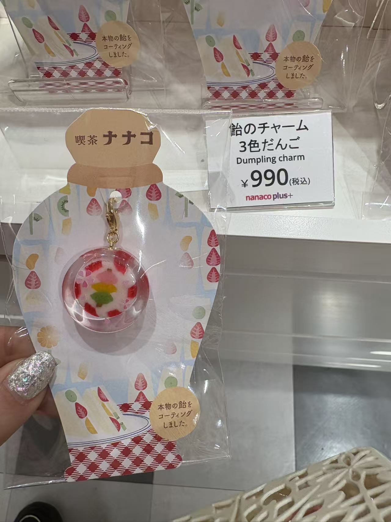 0211 糖果屋nanaco plus+ 三色团子钥匙扣挂件