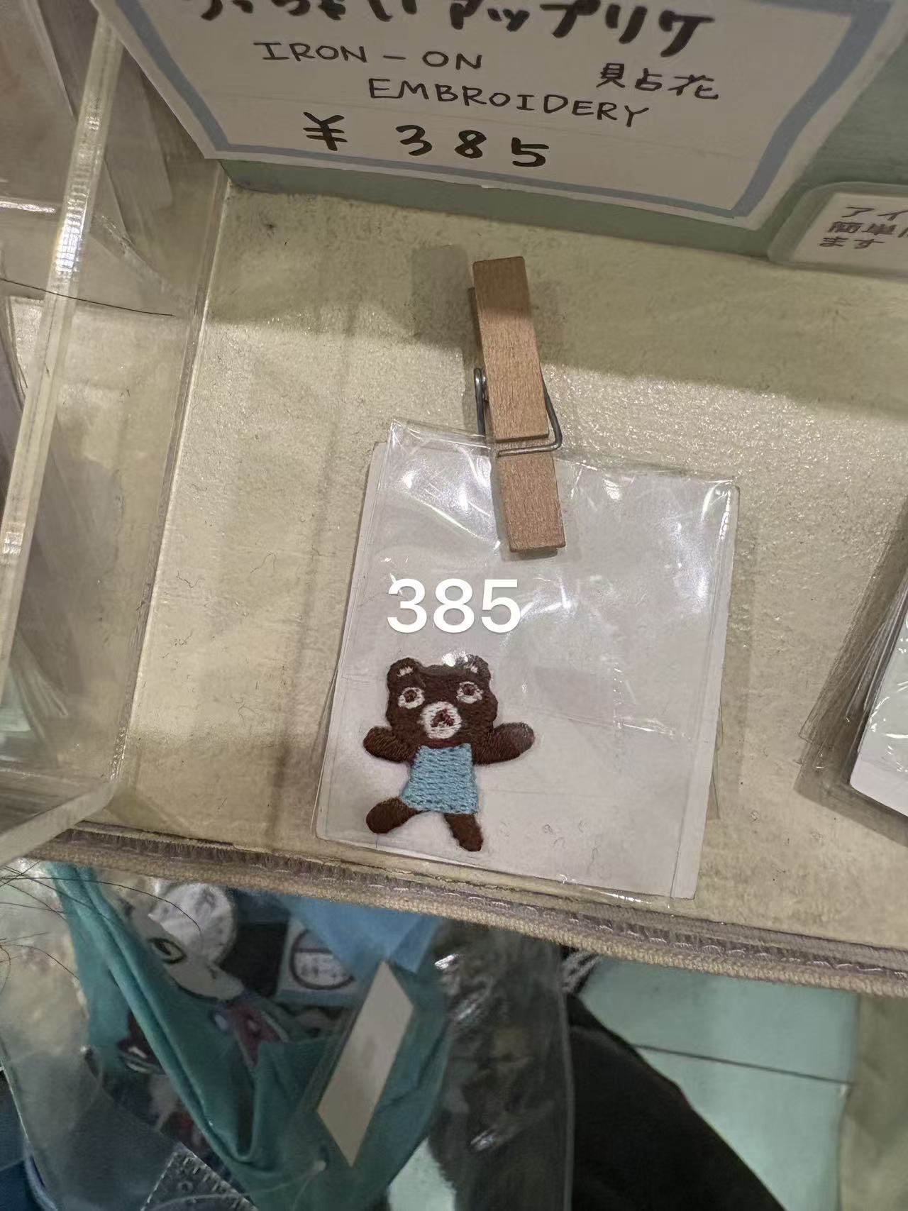 0211 阿朗基 小熊熨烫刺绣贴