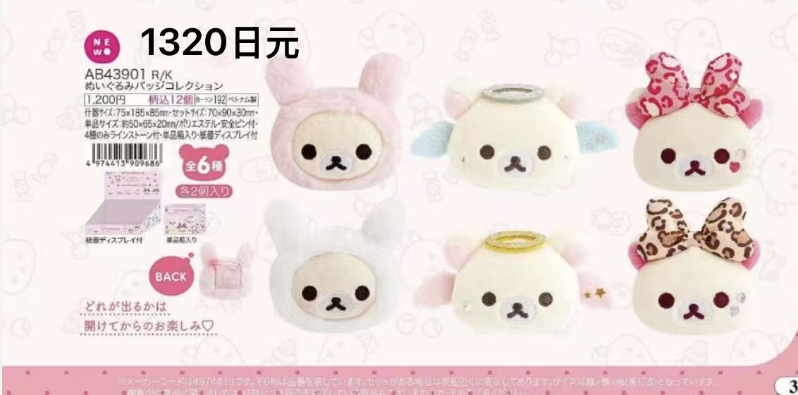 0004预定 轻松熊新品  熊妹毛绒胸针 盲盒6折49汇