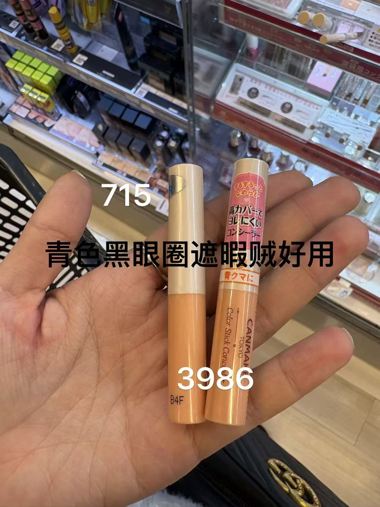 0215  CANMAKE 遮瑕棒 青色黑眼圈遮瑕贼好用 一支价