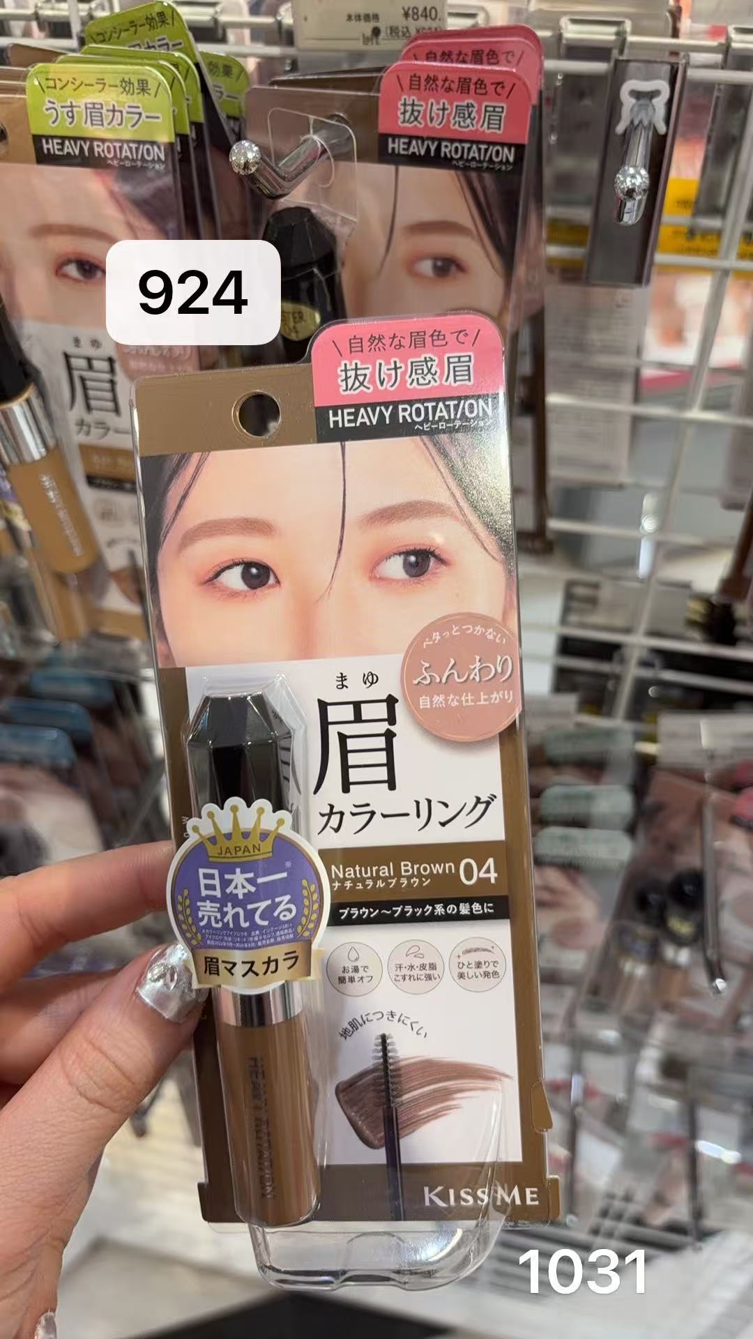 0215 KISS ME 眉毛睫毛膏 自然棕色04