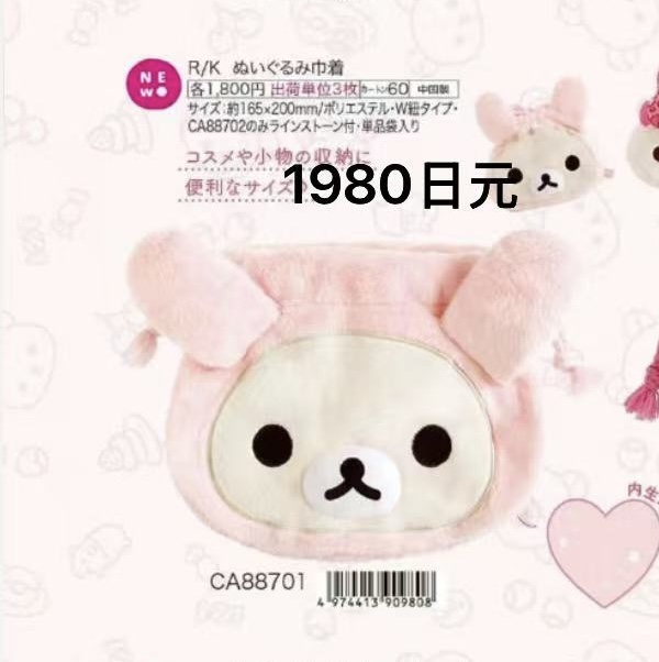 0004轻松熊新品 熊妹 毛绒束口袋6折49汇