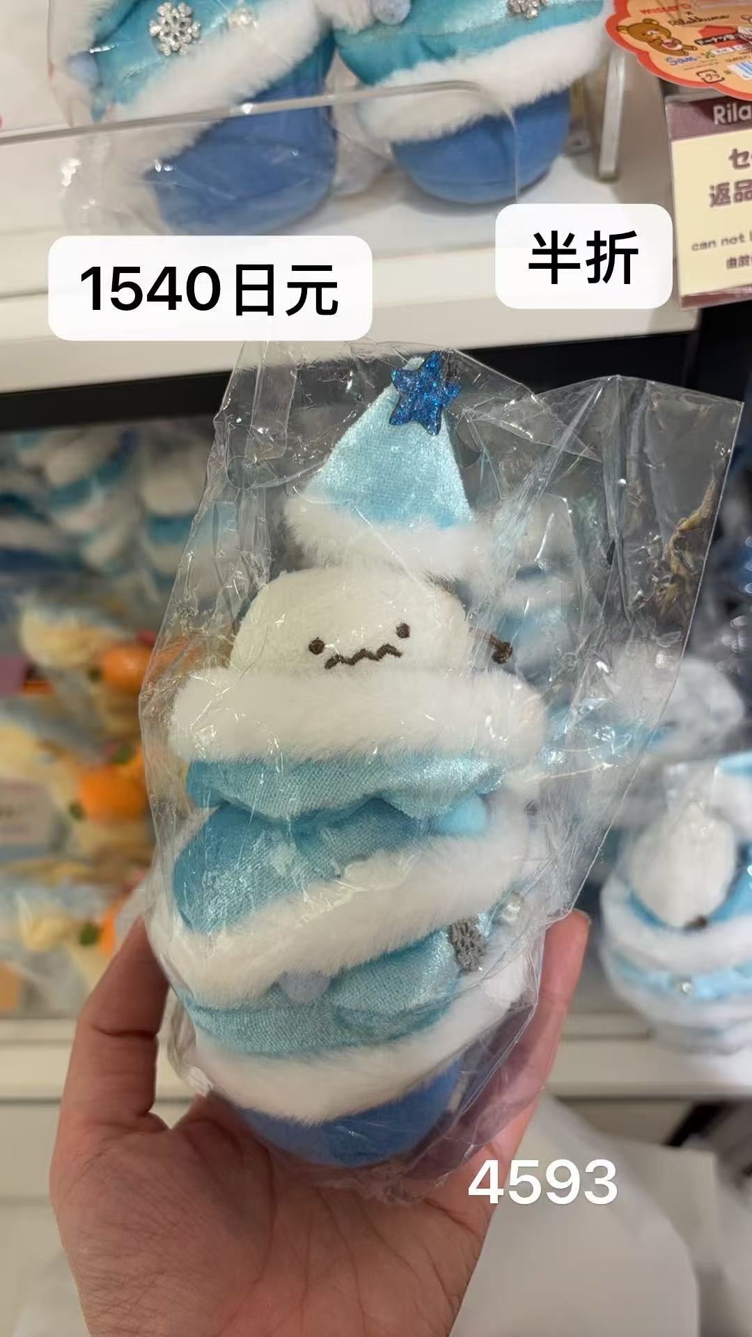 0221 角落生物灰尘蓝色圣诞树造型毛绒玩偶