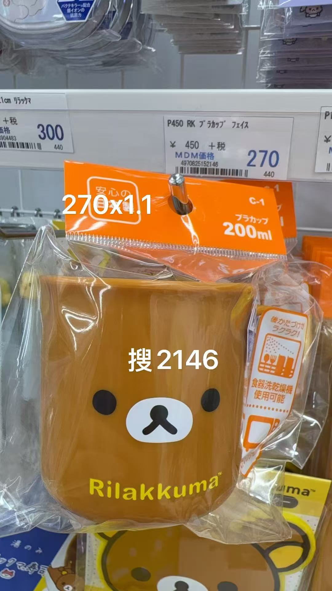 0221 折扣店 轻松熊 熊哥 马克塑料杯