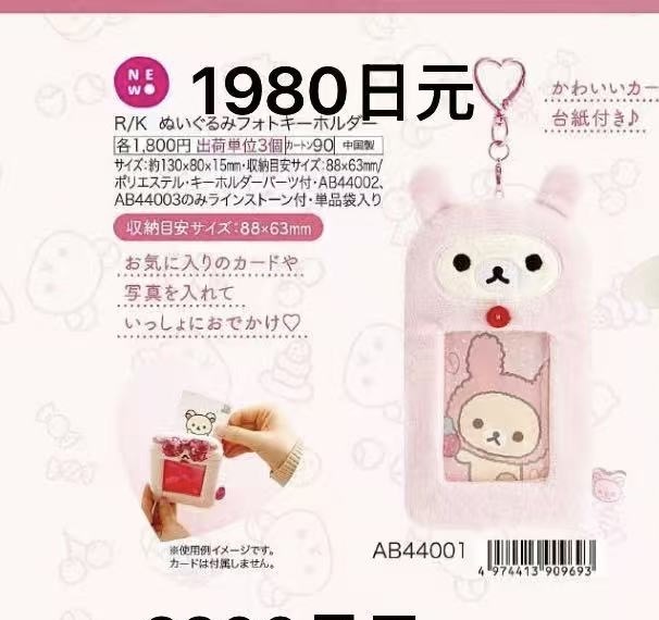 0004 轻松熊 妹妹粉色毛绒卡套 6折49汇