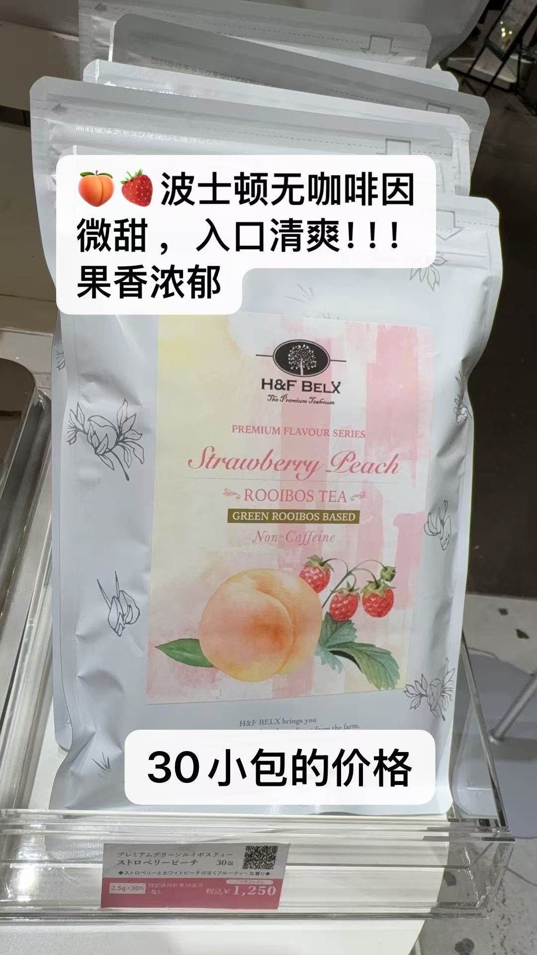 0224 桃子草莓 波士顿无咖啡因茶包 30小包 