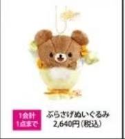 JP 0307 轻松熊花束弟弟毛绒挂件 51汇起接