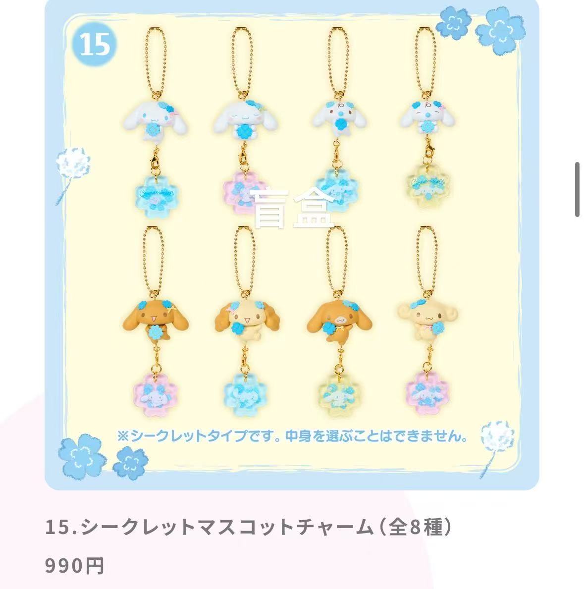 JP 0227 三丽欧玉桂狗生日 盲盒挂件 48汇起接 