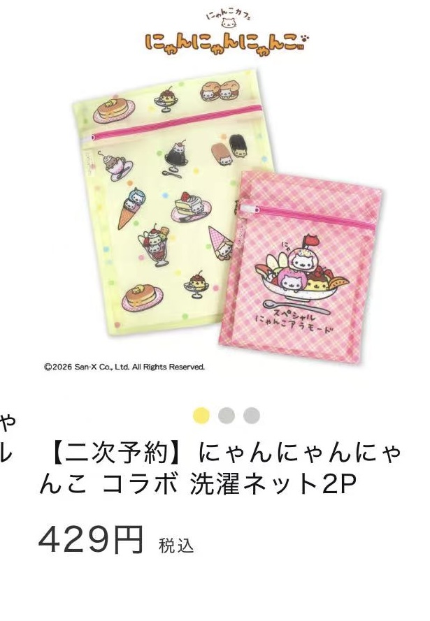 0007点心猫洗衣袋两件套 7月出货49汇