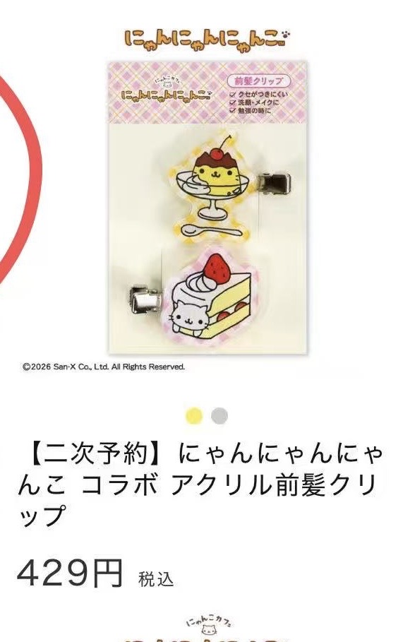 0007 点心猫发夹两个装7月份出货49汇