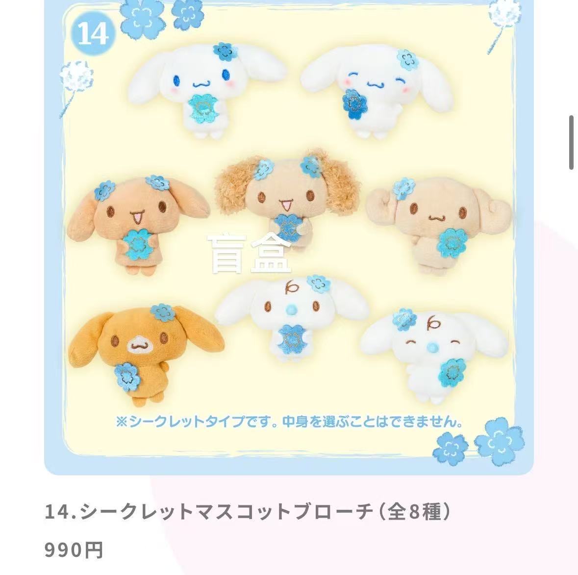 JP 0227 三丽欧玉桂狗盲盒胸针 48汇起接 