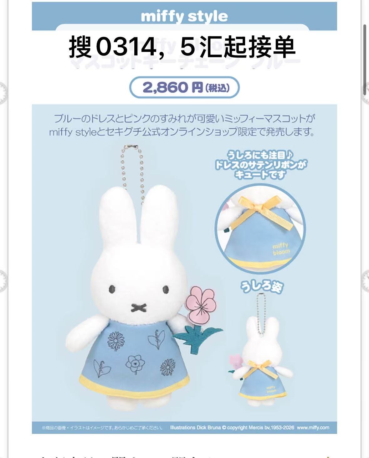 JP 0314 蓝色裙子米菲挂件 5汇起接