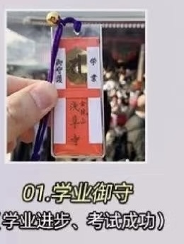 0228 浅草寺学业守 