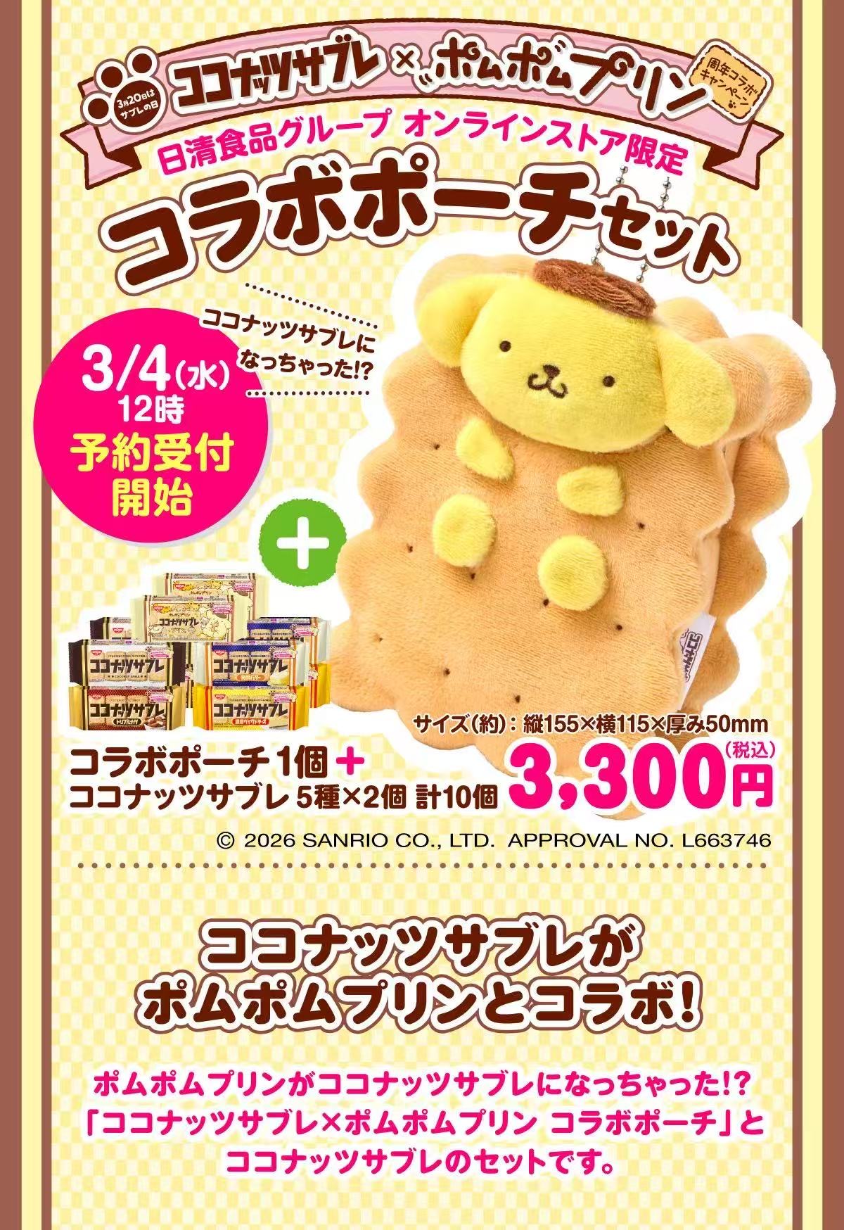 Jp0304 10包饼干+ 联名款布丁狗造型毛绒收纳包挂件48汇起接