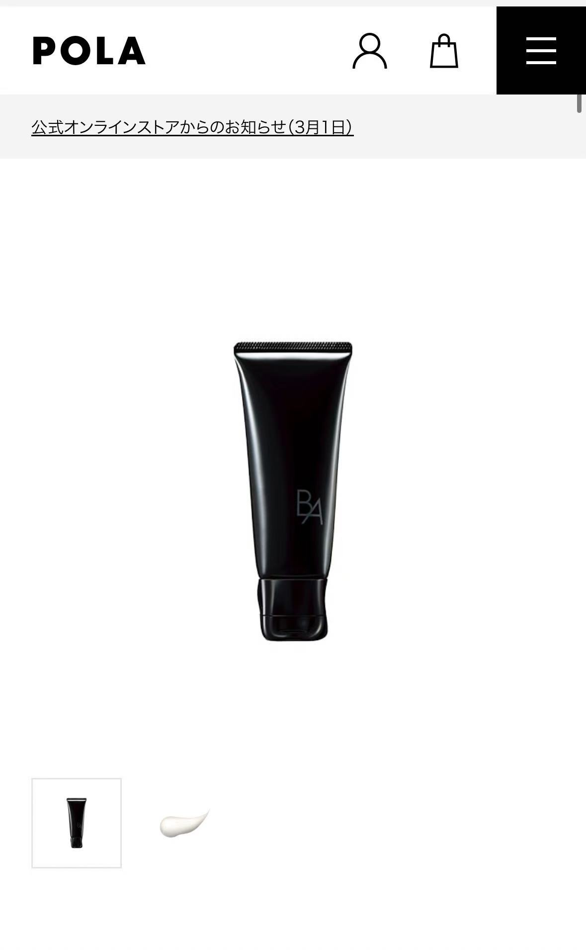 0302  POLA 黑色瓶 系列洁面乳65折