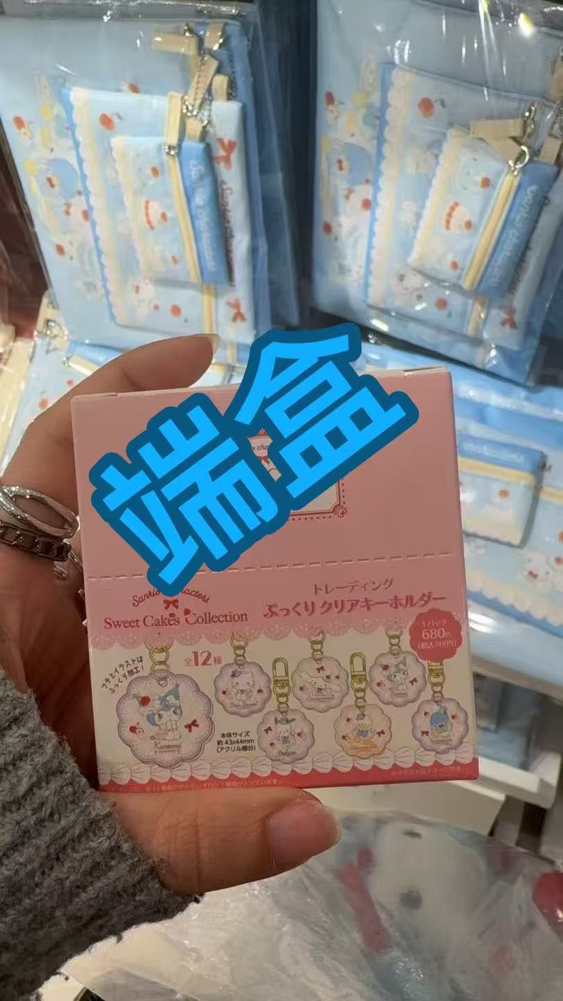 0303 三丽欧草莓系列盲盒挂件端盒 5汇