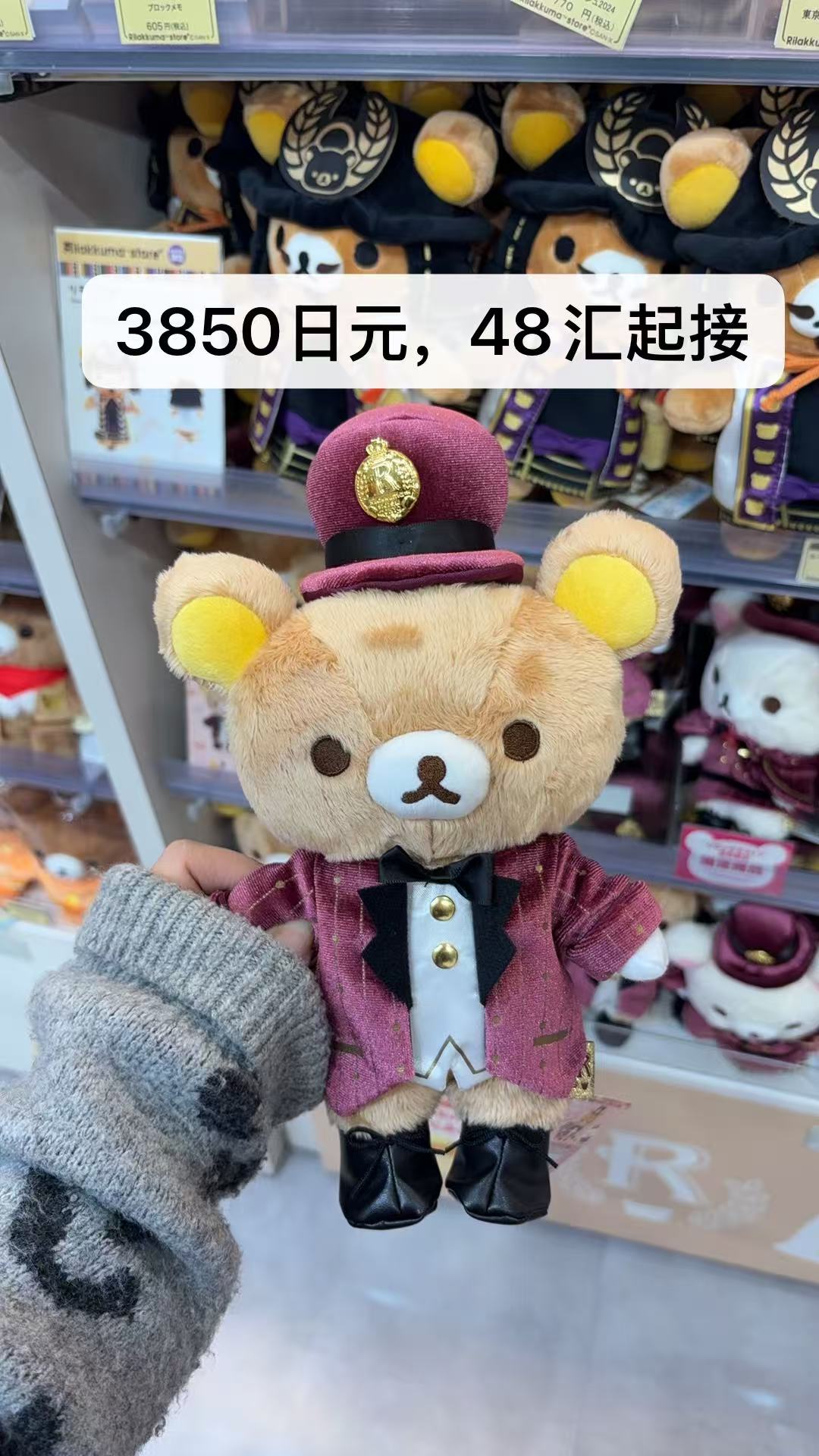 0731轻松熊东京限定哥哥迎宾员 毛绒公仔48汇