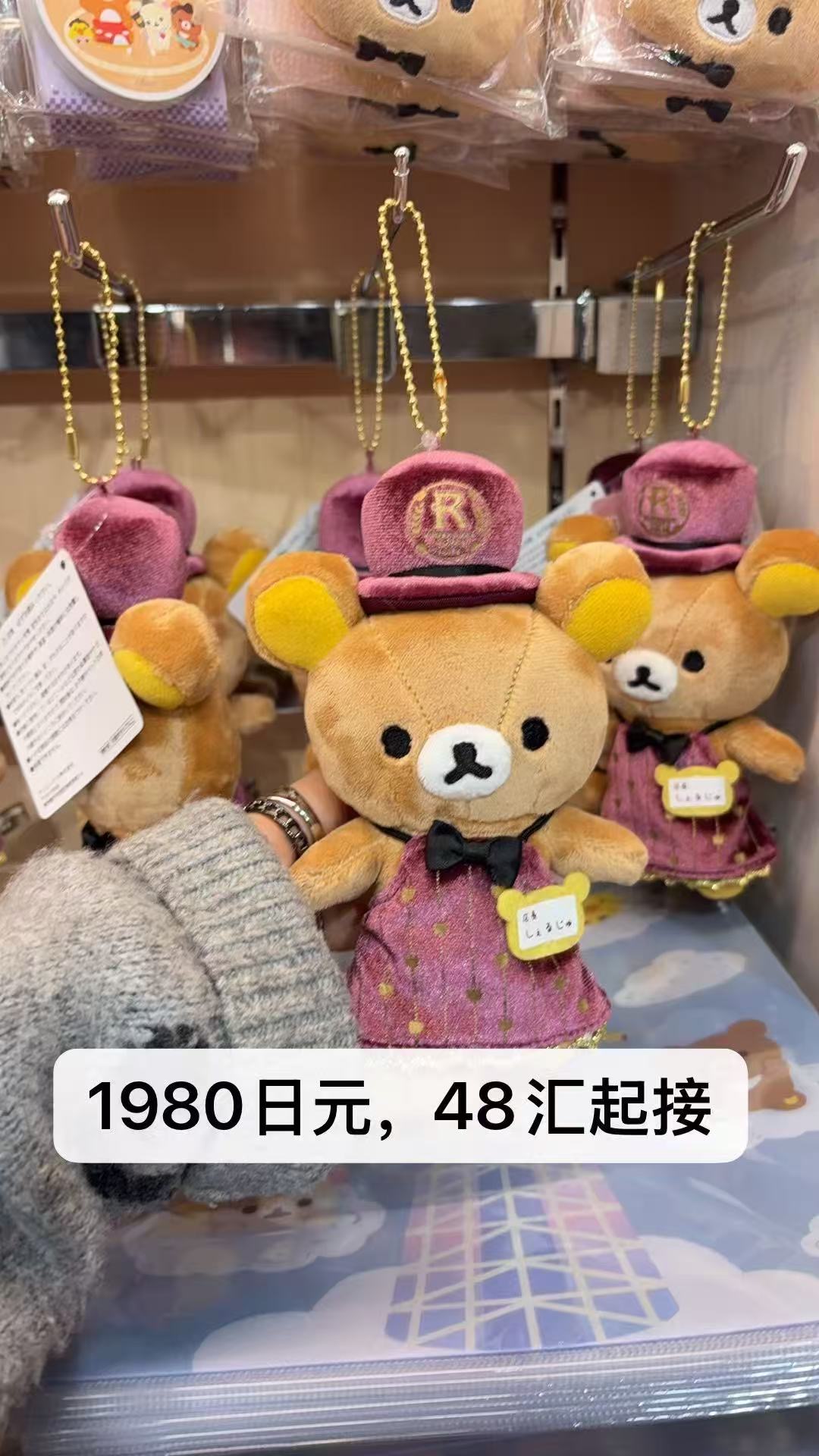0303 ​​轻松熊哥哥东京站店长挂件48汇