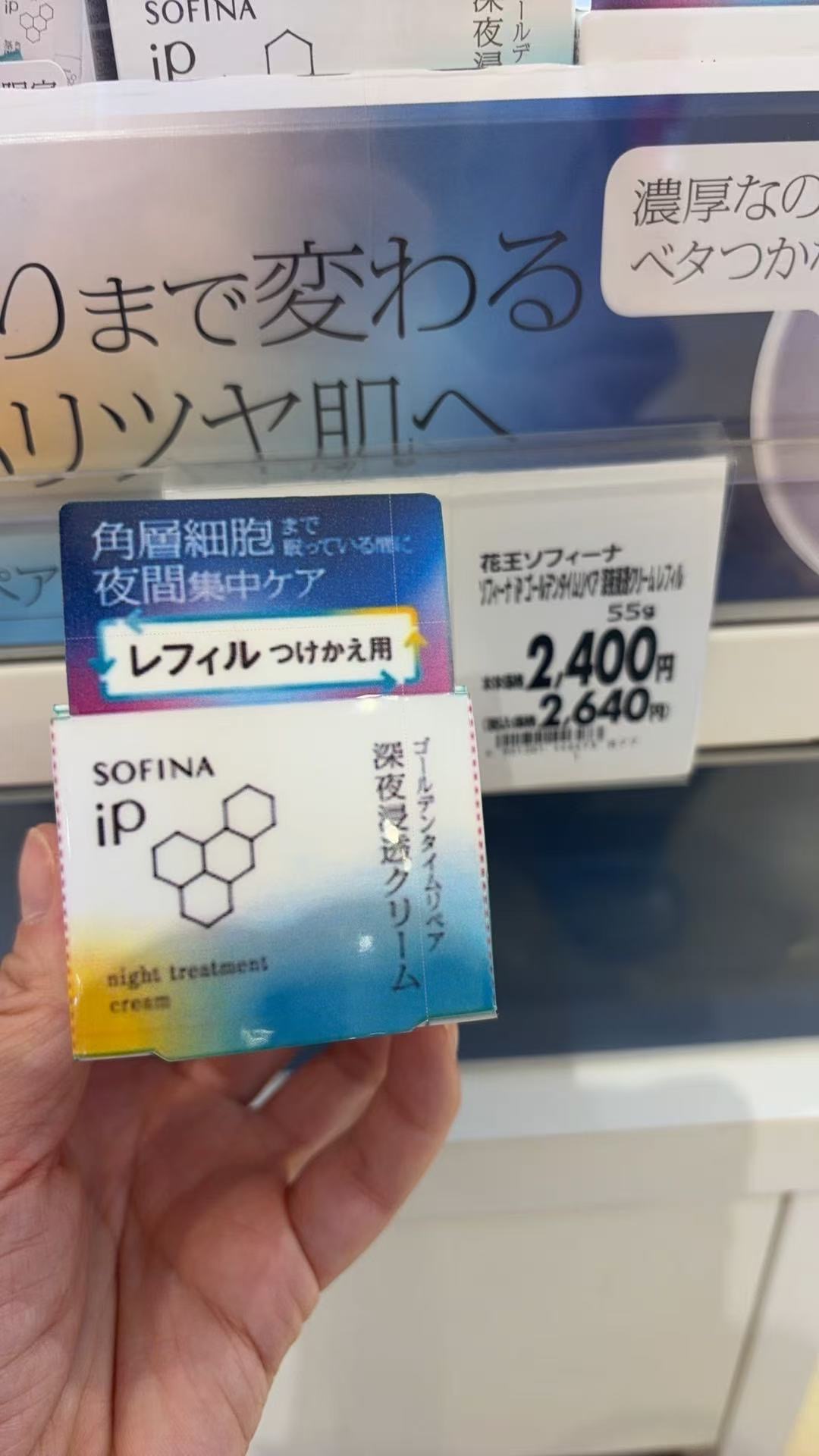 0304 苏菲娜iP黄金时间修护夜间浸透面霜的替换芯