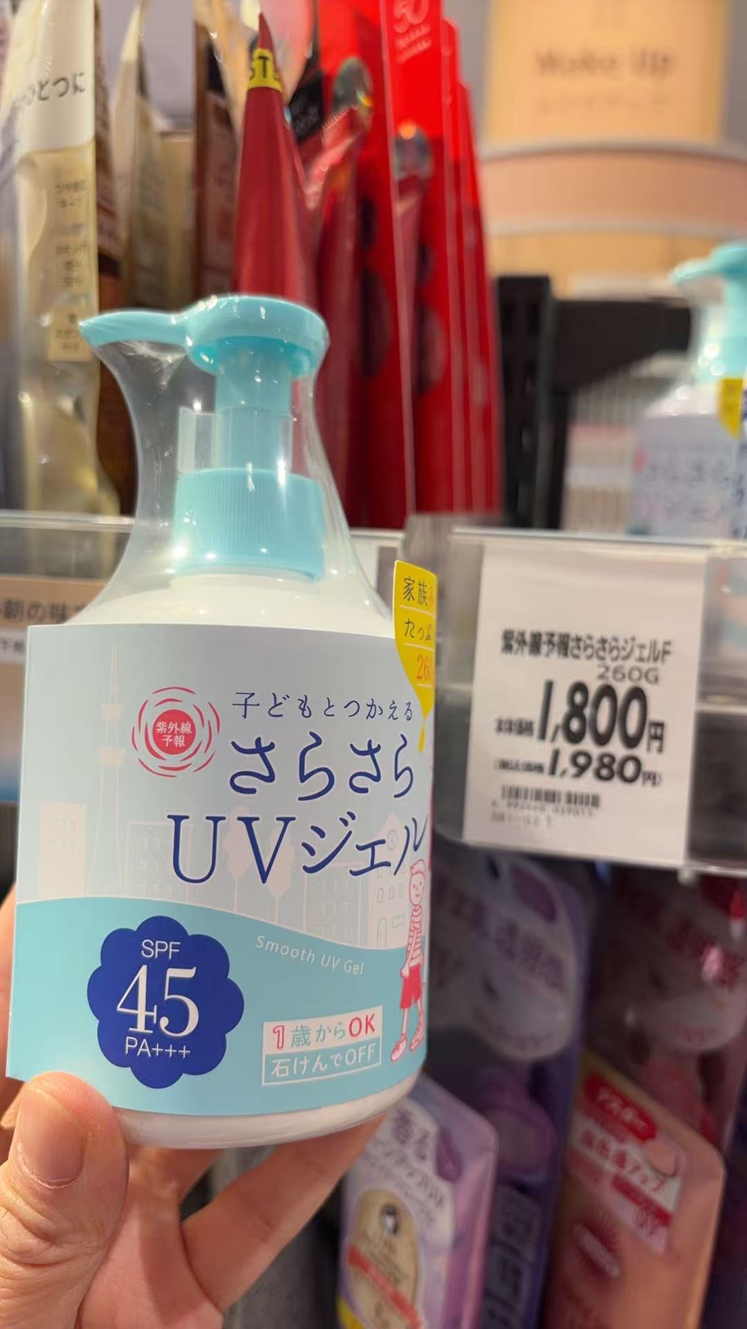 0304 儿童可用的清爽UV防晒啫喱