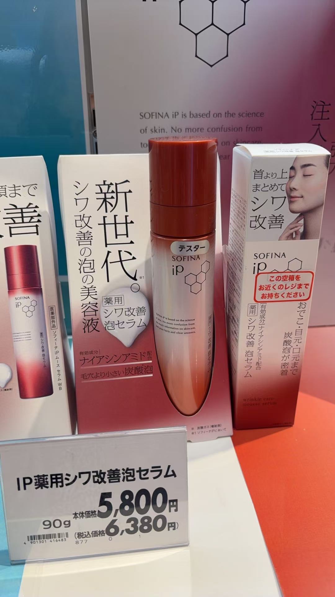 0304 苏菲娜iP药用抗皱泡沫美容液90g