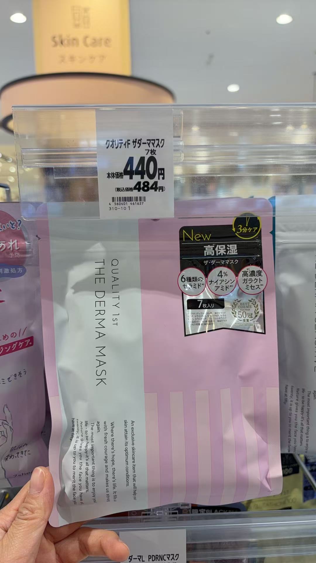 0304 THE DERMA MASK 高保湿面膜面膜