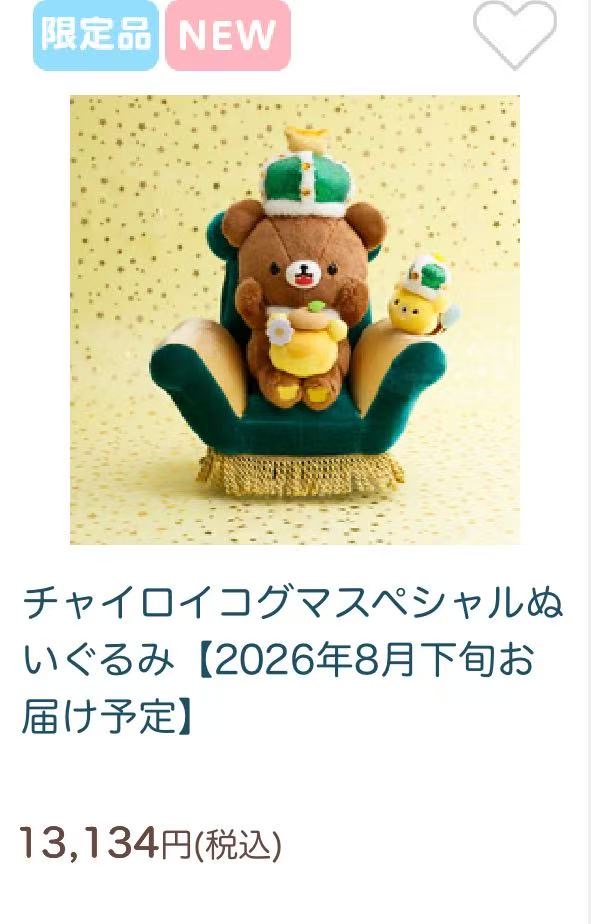 0008 轻松熊弟弟坐沙发玩偶 8月下旬 48汇