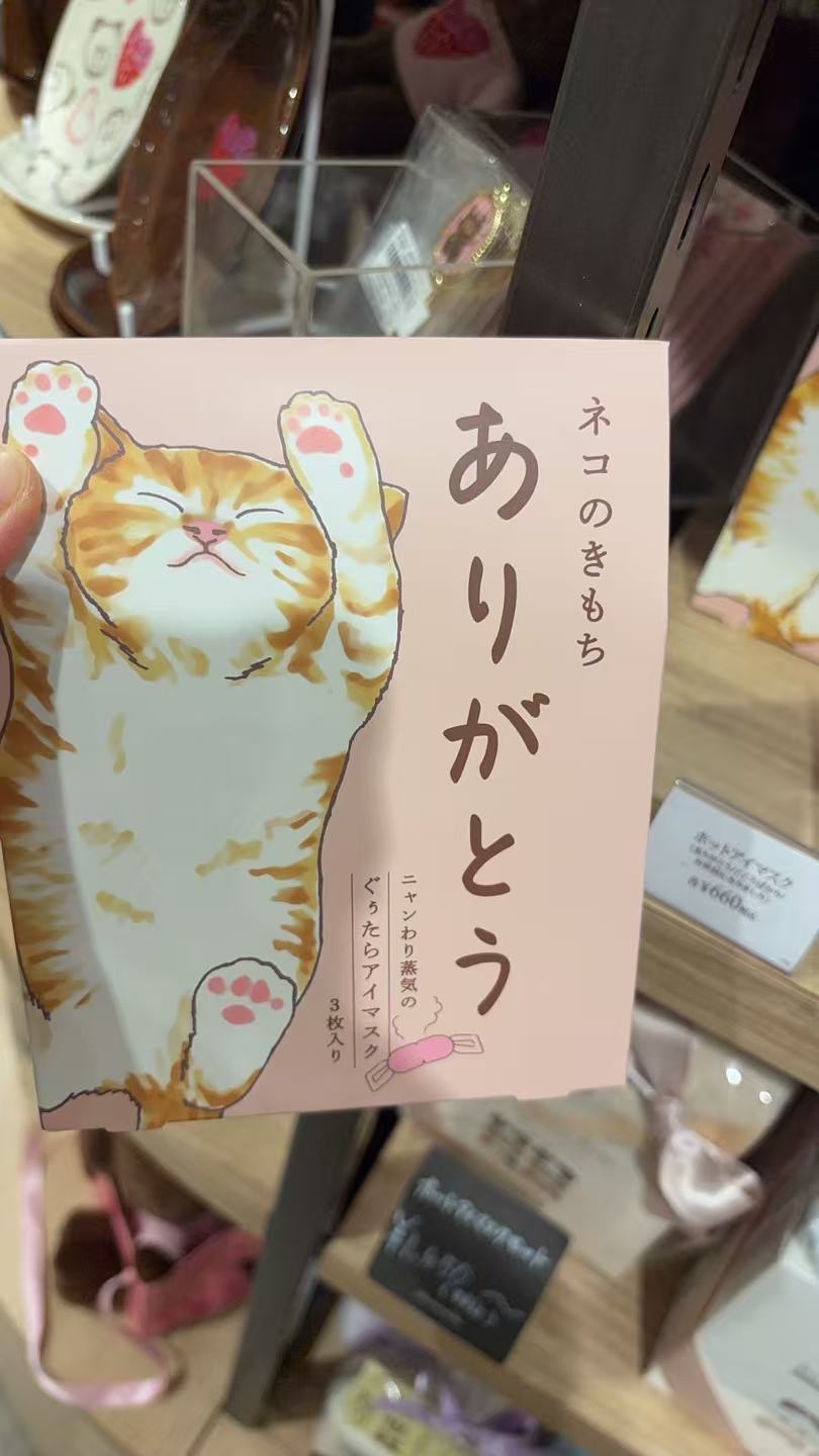 0306 粉色猫咪慵懒图案 蒸汽眼罩 