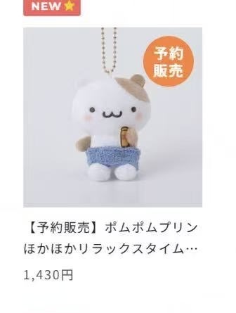 0005 三丽鸥 玛芬温泉系列毛绒挂件48汇 预定