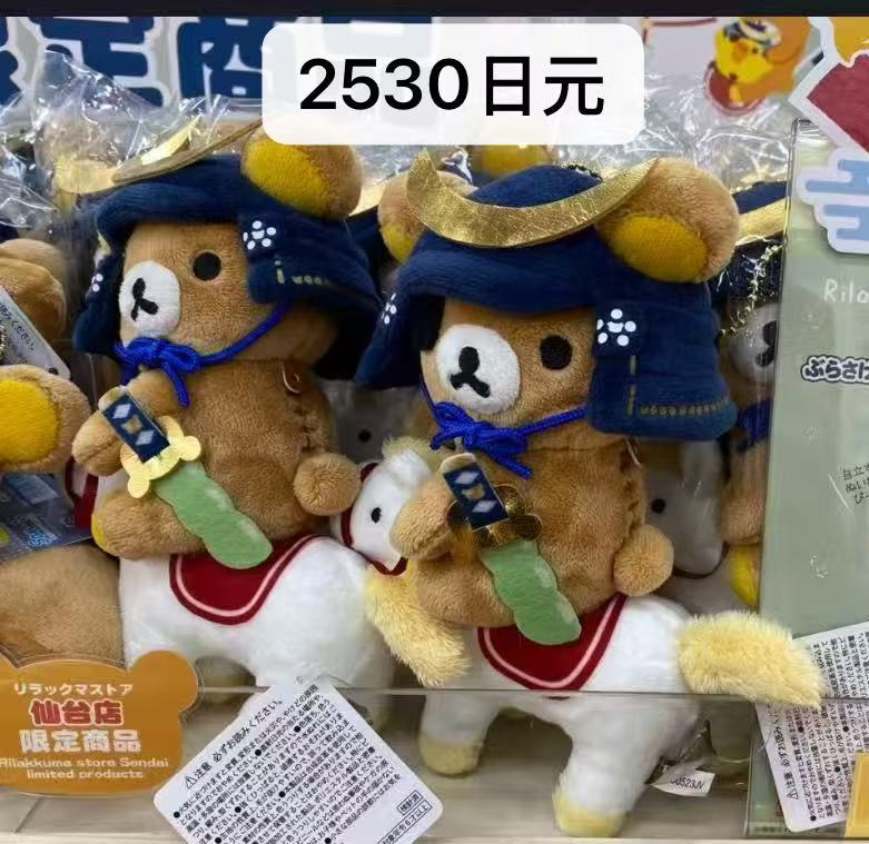 JP 0308 轻松熊仙台限定玩偶 哥哥骑马 52汇起接