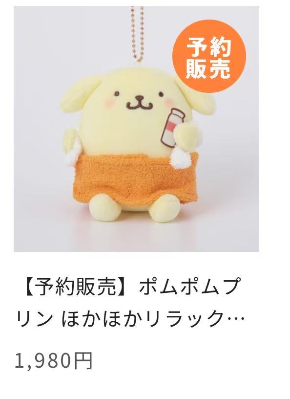 0005三丽鸥 布丁狗 温泉系列毛绒挂件48汇 预定